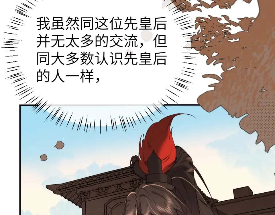 第404话 先皇后叶清婉 第39页