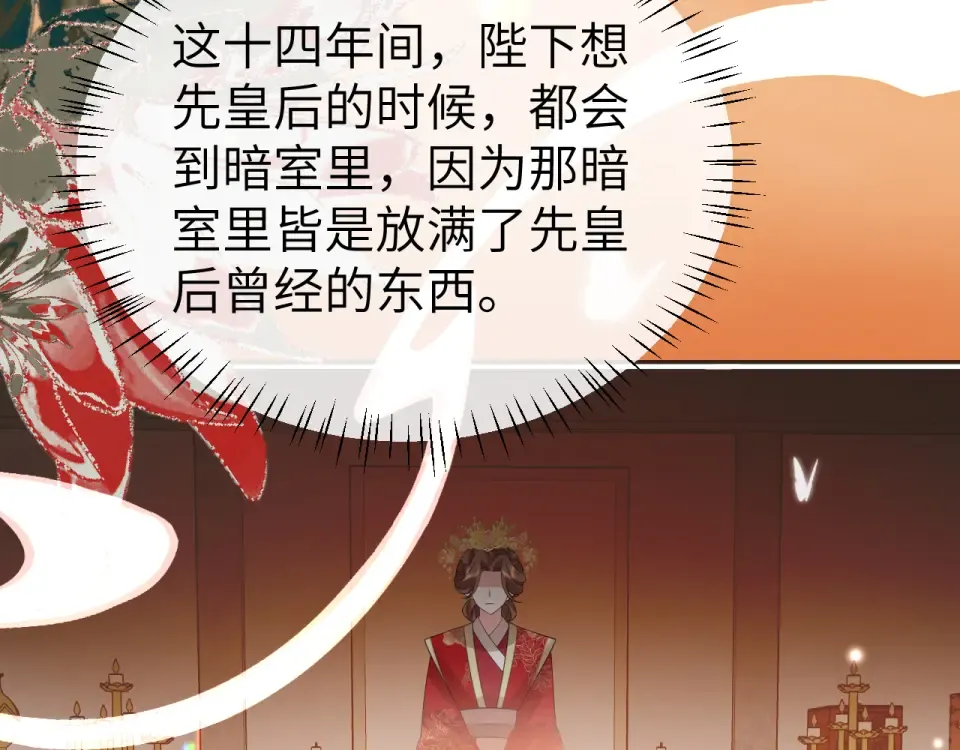 第404话 先皇后叶清婉 第73页