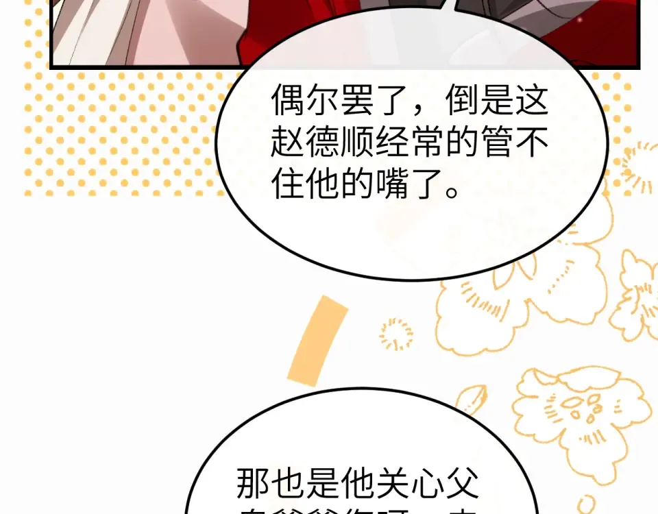 第405话 宝贝 第49页