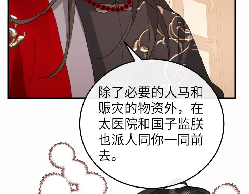 第405话 宝贝 第79页
