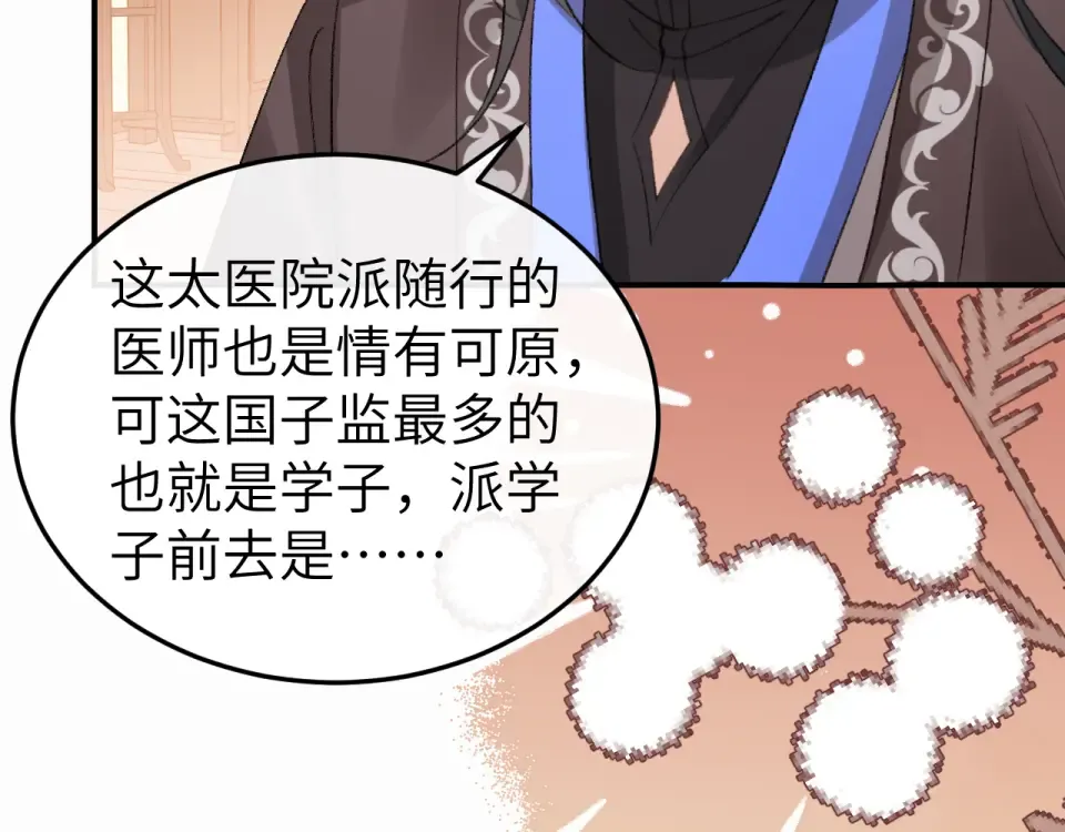 第405话 宝贝 第81页