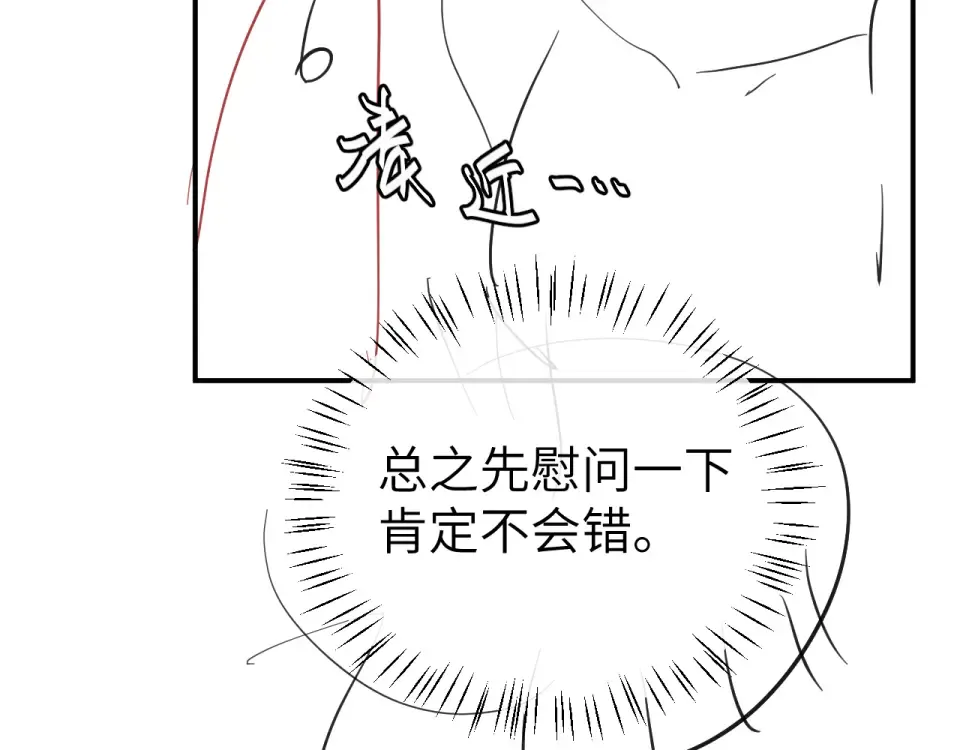 第405话 宝贝 第89页