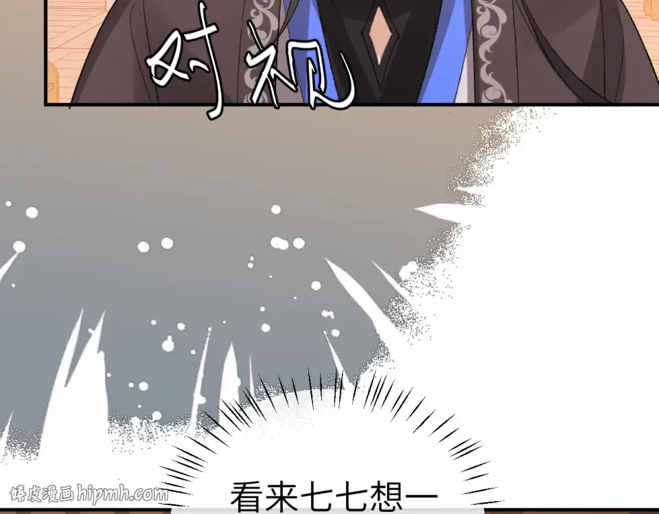 第406话 生气了？ 第8页
