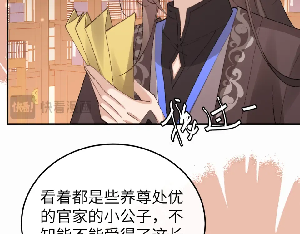 第406话 生气了？ 第15页
