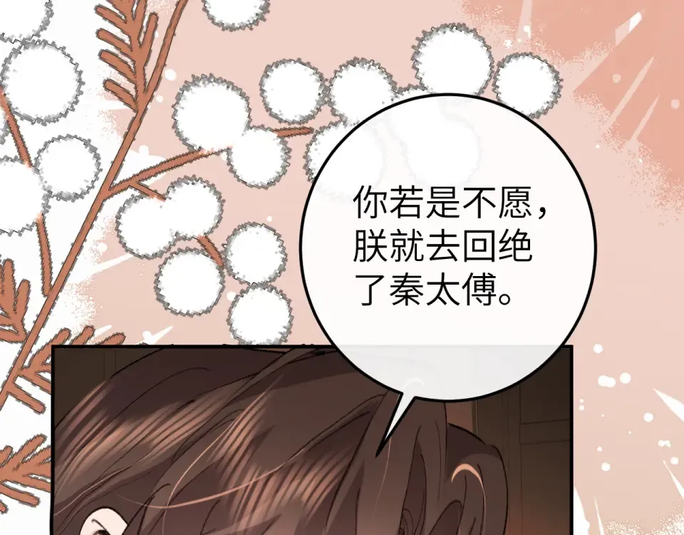 第406话 生气了？ 第17页