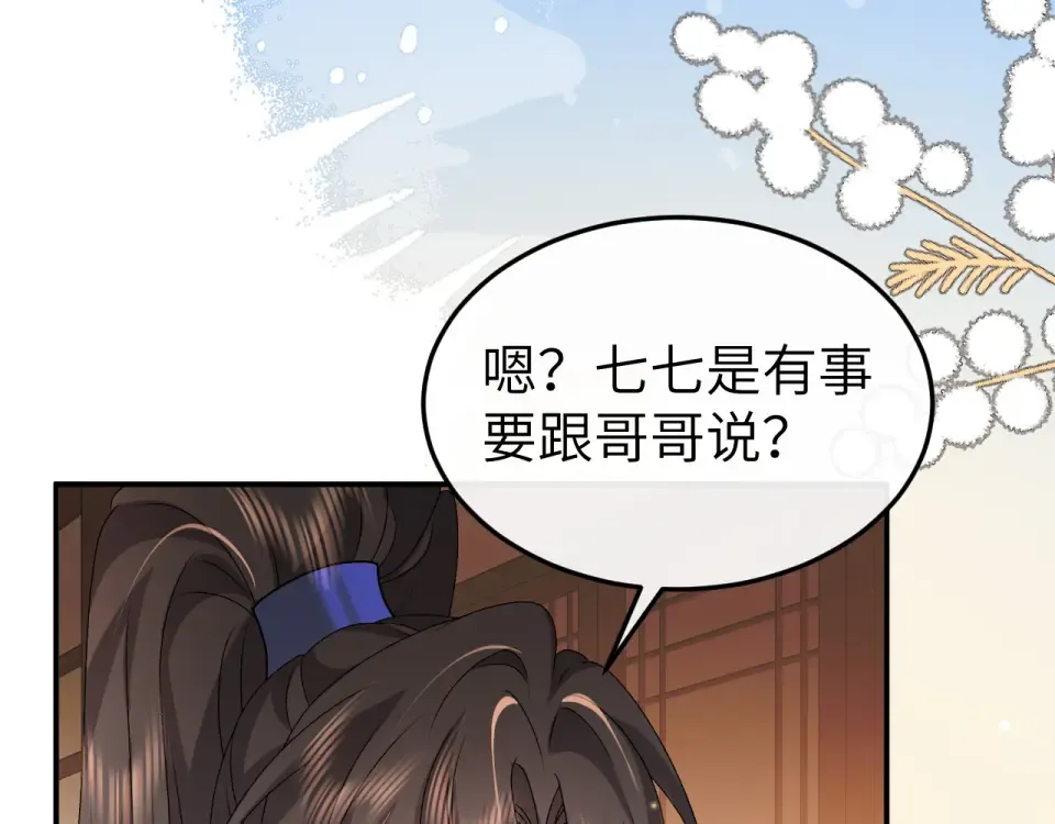 第406话 生气了？ 第41页