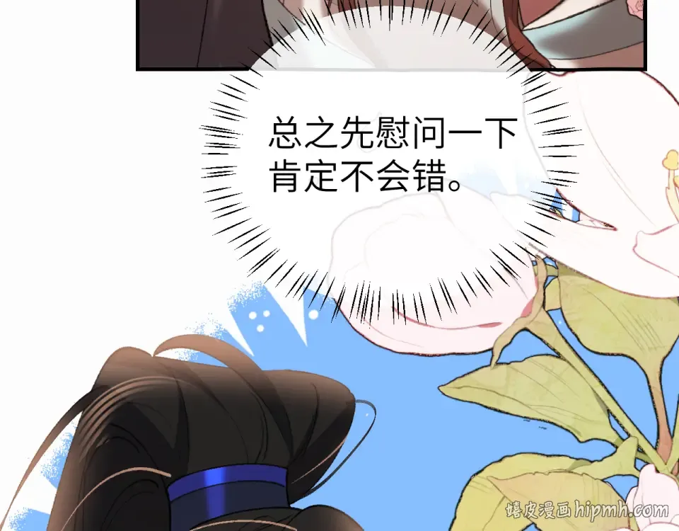 第406话 生气了？ 第48页