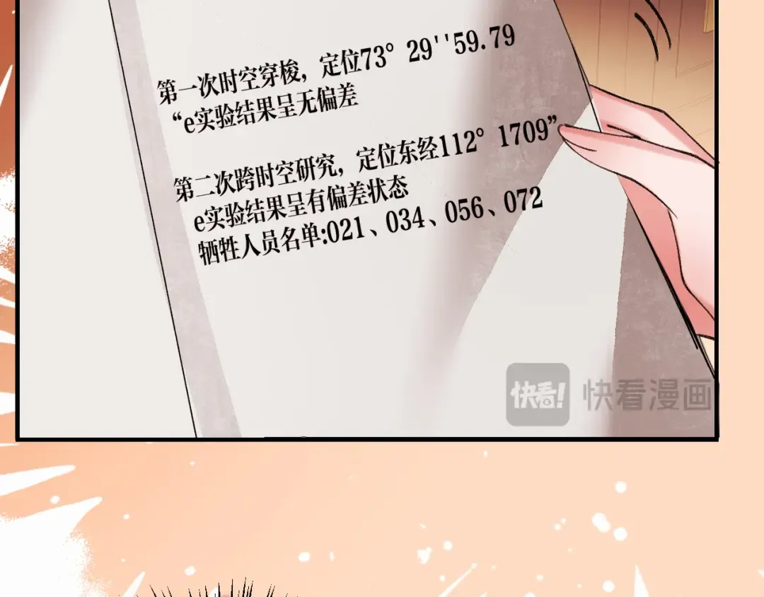 第409话 时空穿越 第26页