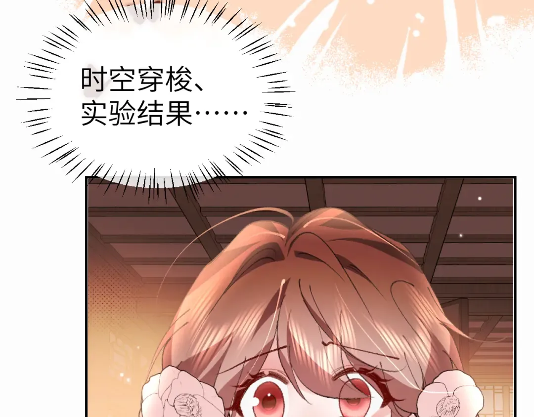 第409话 时空穿越 第27页