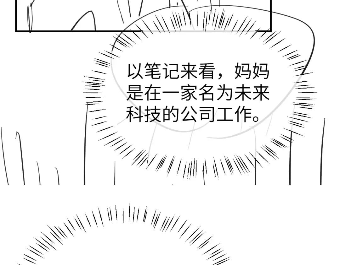 第409话 时空穿越 第74页