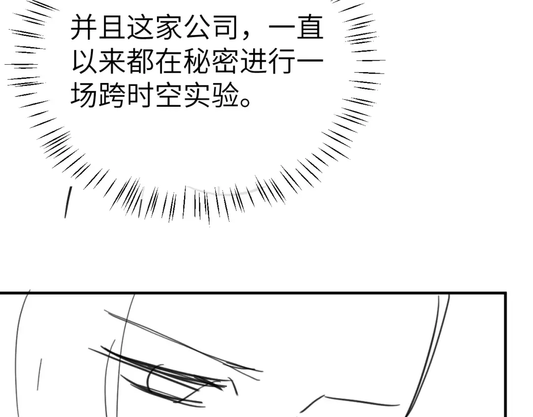 第409话 时空穿越 第75页