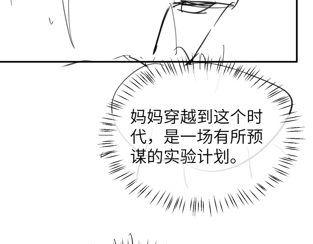第409话 时空穿越 第76页