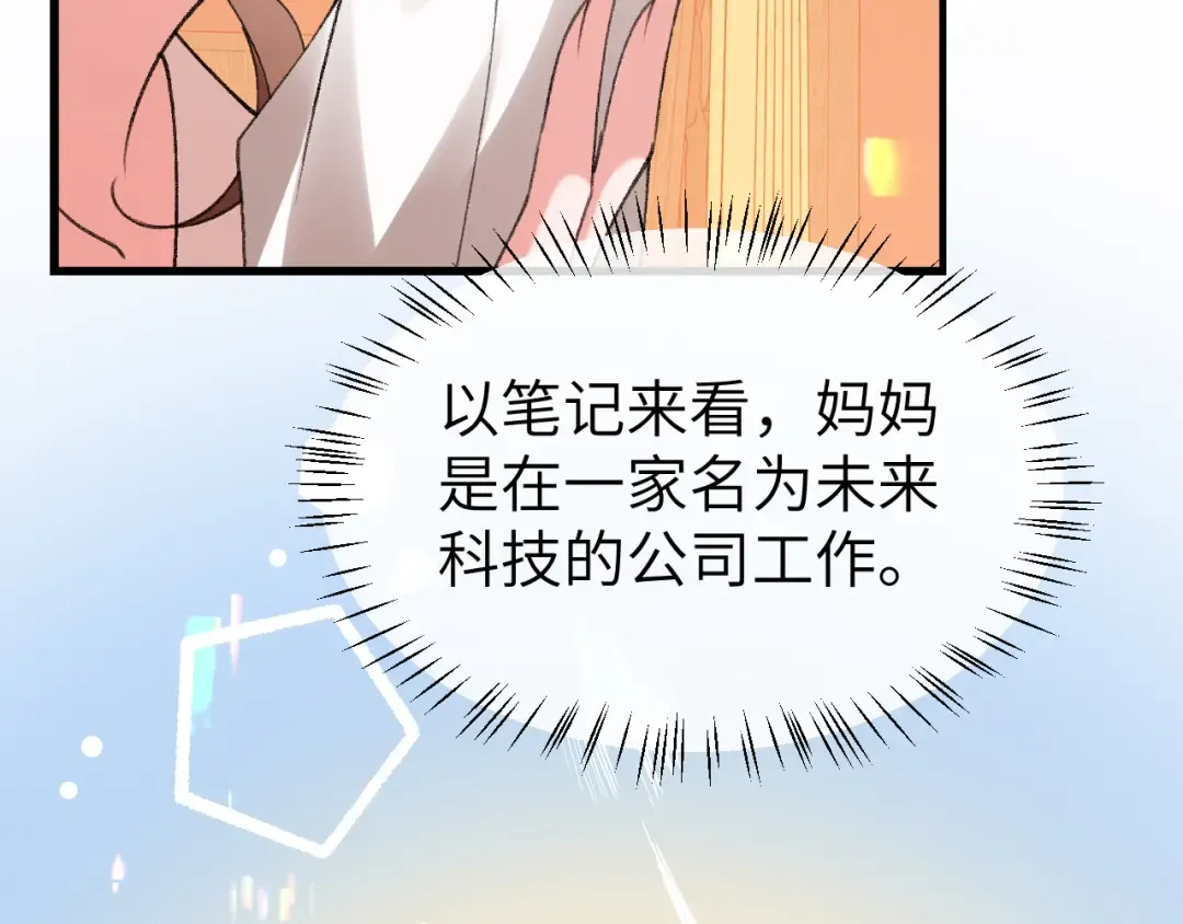第410话 时空实验 第17页