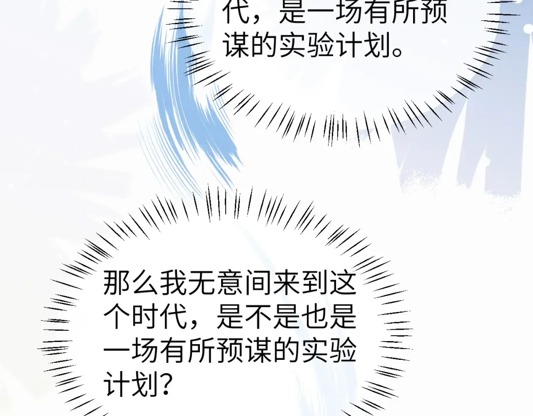第410话 时空实验 第21页