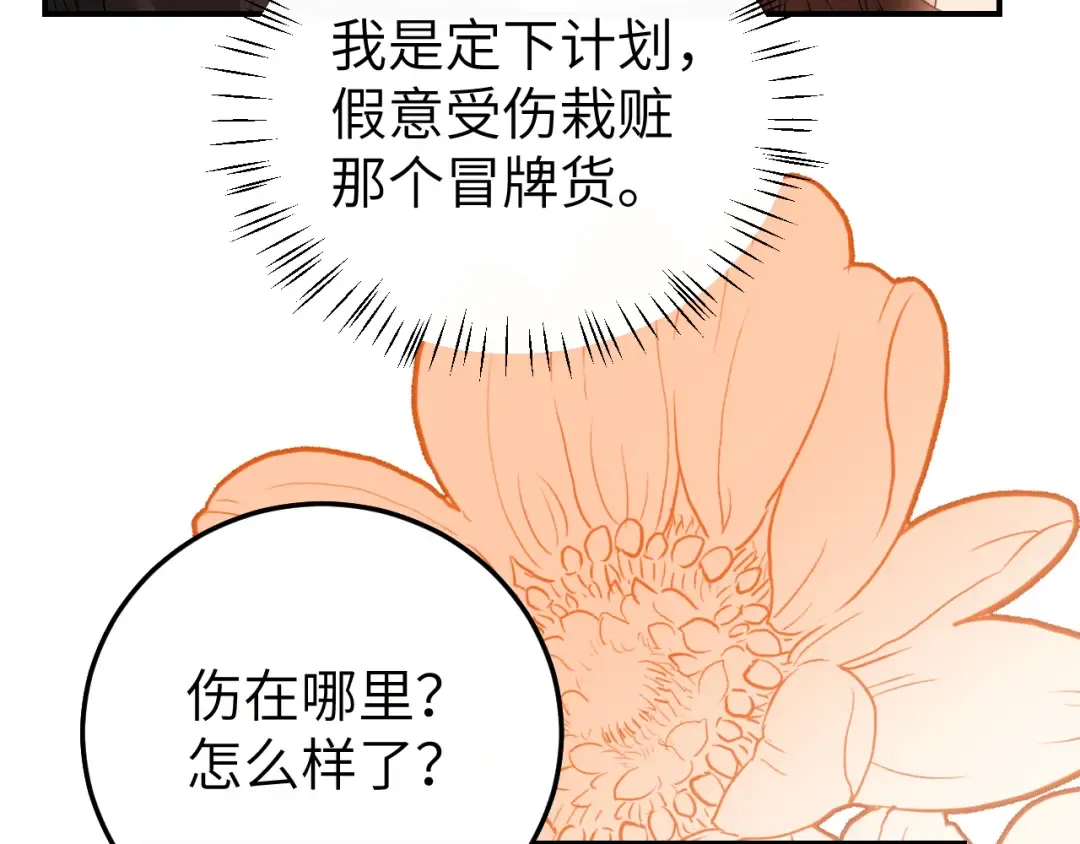 第411话 该死 第68页