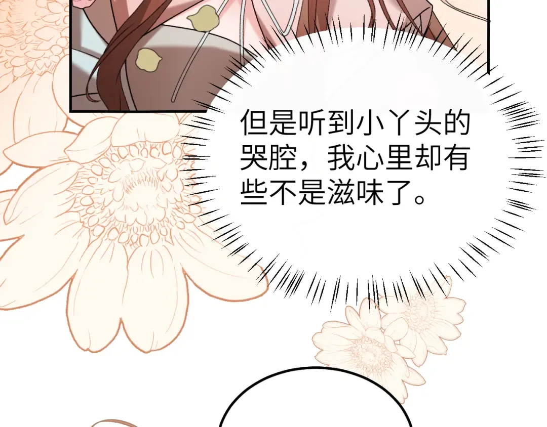 第411话 该死 第70页