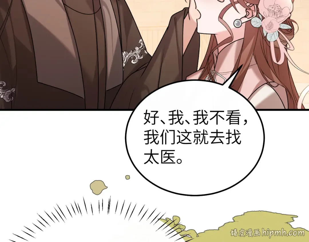 第411话 该死 第72页