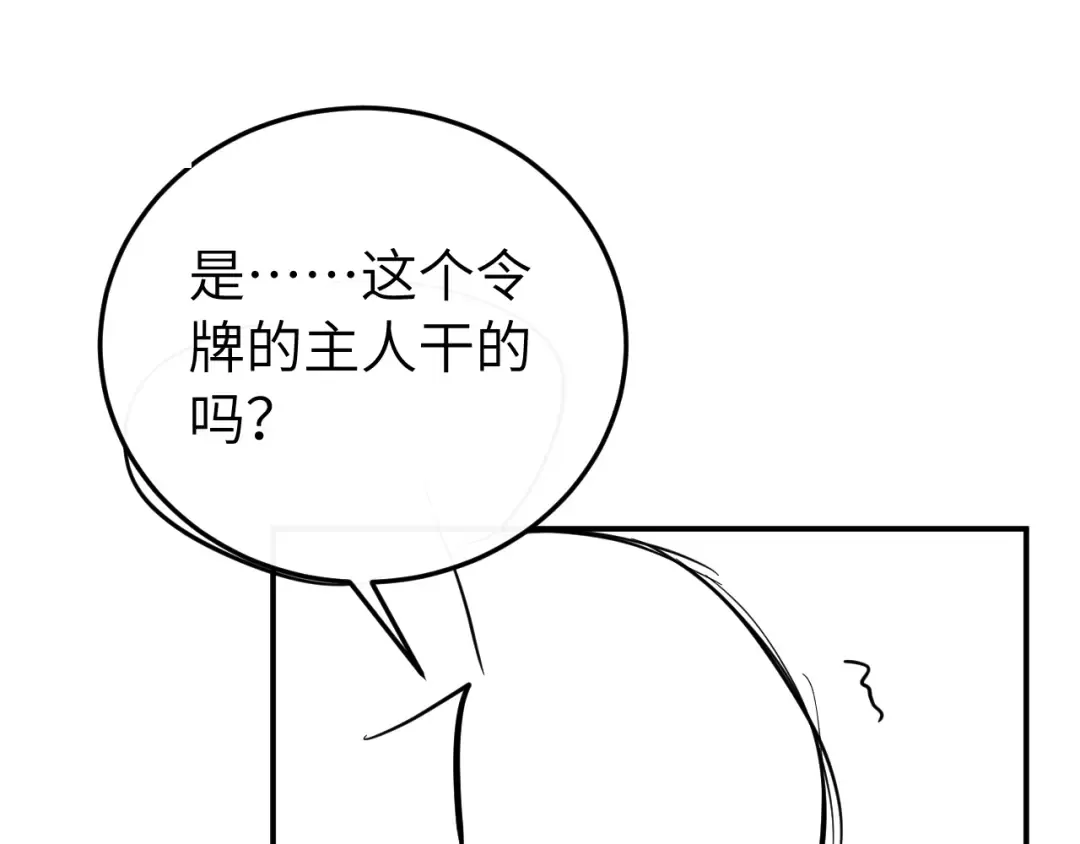 第411话 该死 第82页