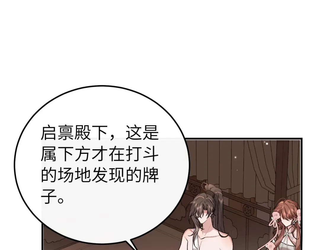 第412话 栽赃 第25页