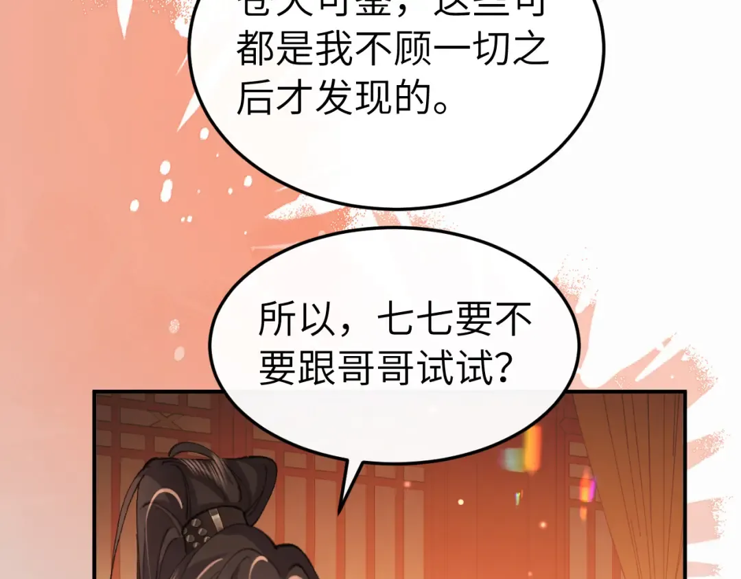 第415话 我未来的小娘子 第29页