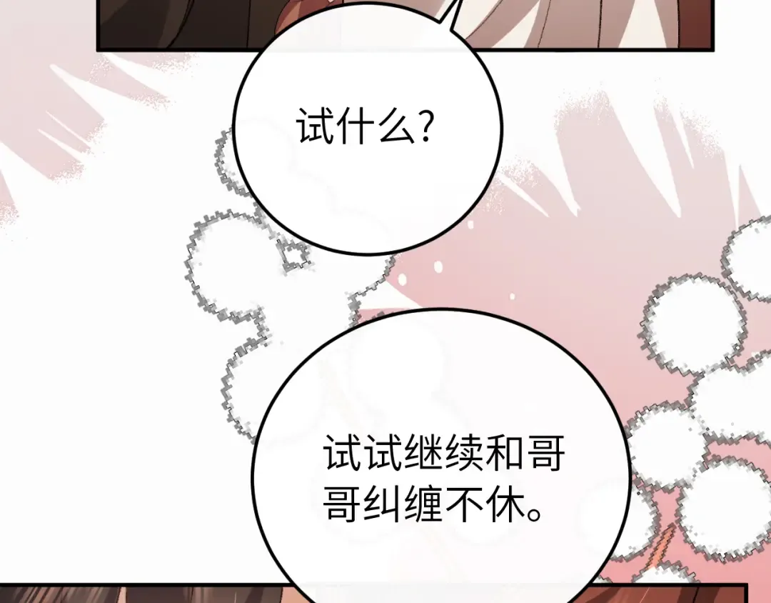 第415话 我未来的小娘子 第31页