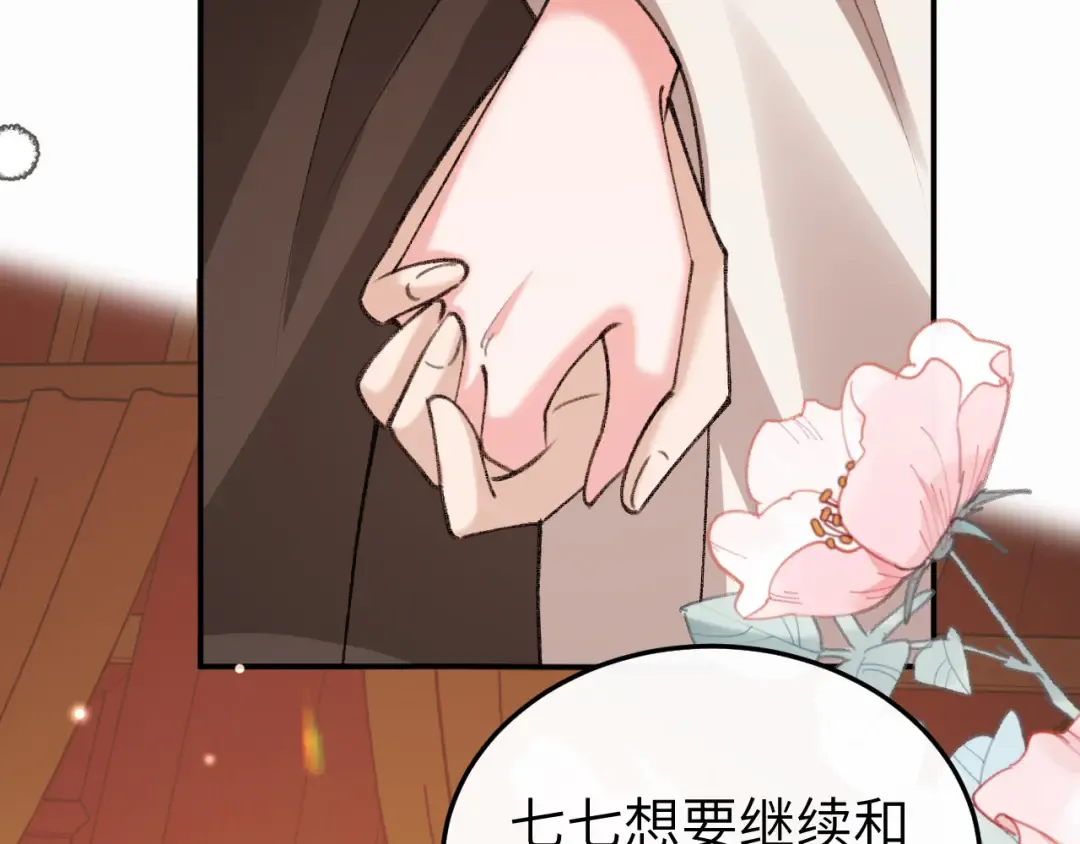 第415话 我未来的小娘子 第44页