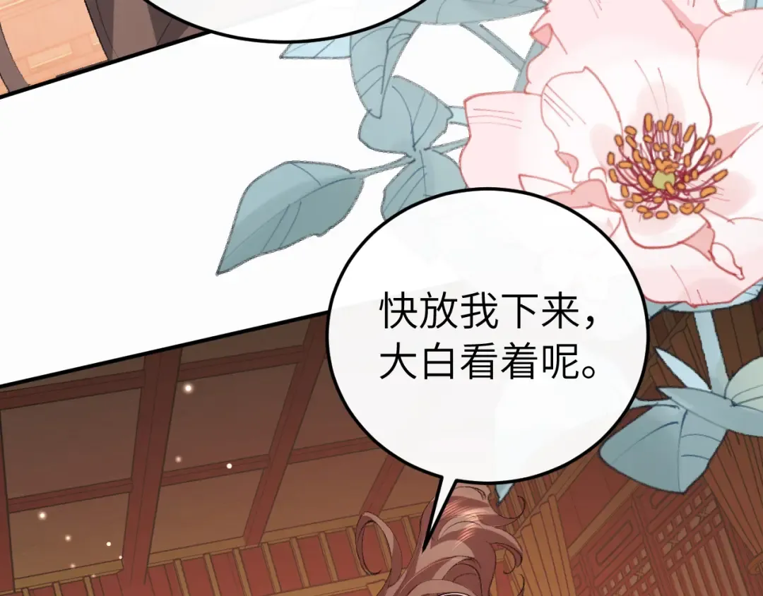 第415话 我未来的小娘子 第52页