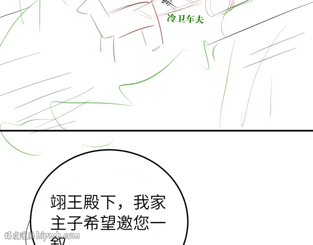 第415话 我未来的小娘子 第80页