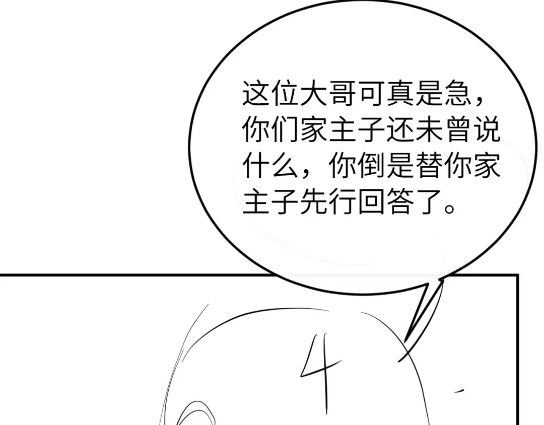 第415话 我未来的小娘子 第84页
