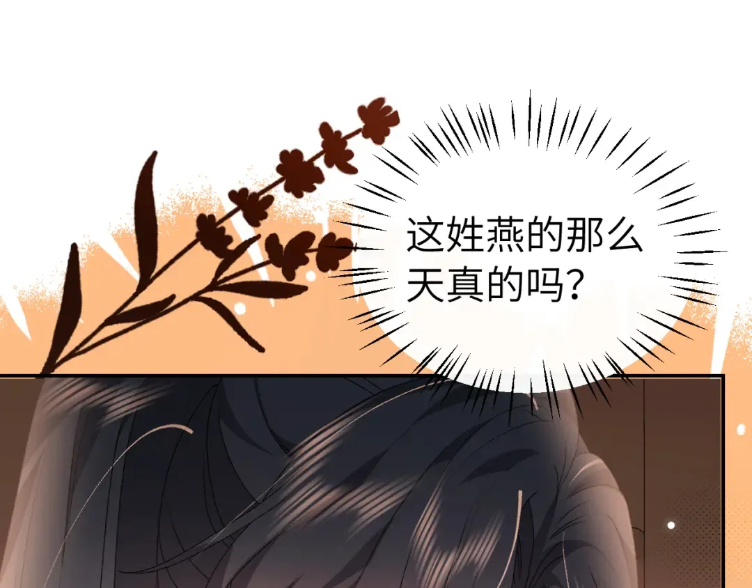 第418话 大舅子 第18页