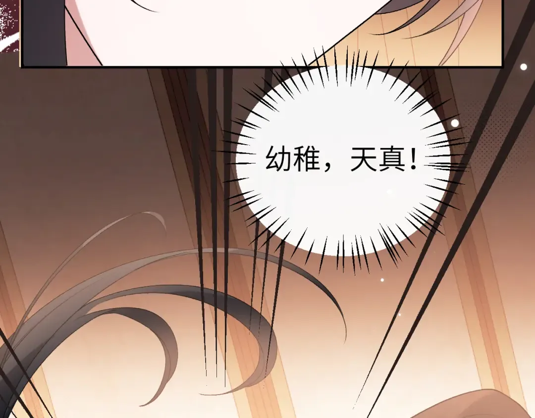 第418话 大舅子 第21页