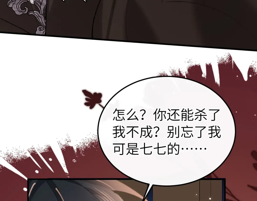 第418话 大舅子 第49页