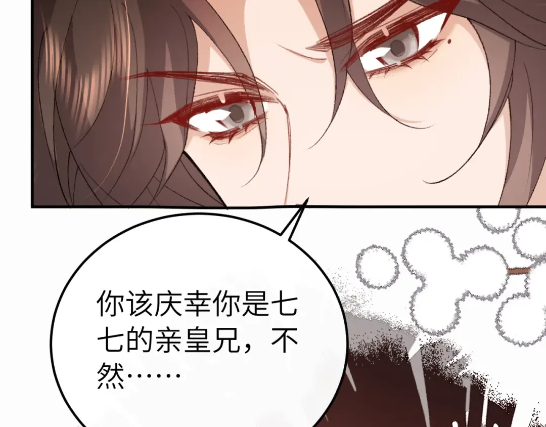 第418话 大舅子 第59页