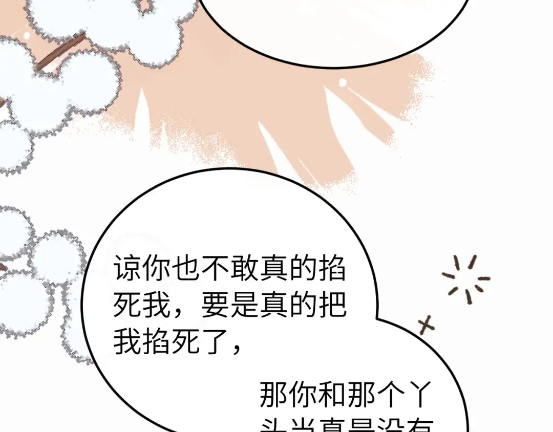 第418话 大舅子 第62页