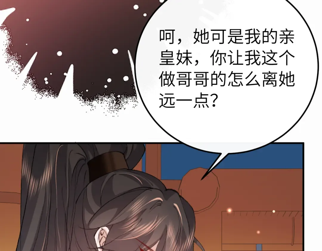 第418话 大舅子 第67页