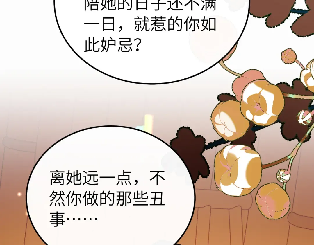 第418话 大舅子 第69页