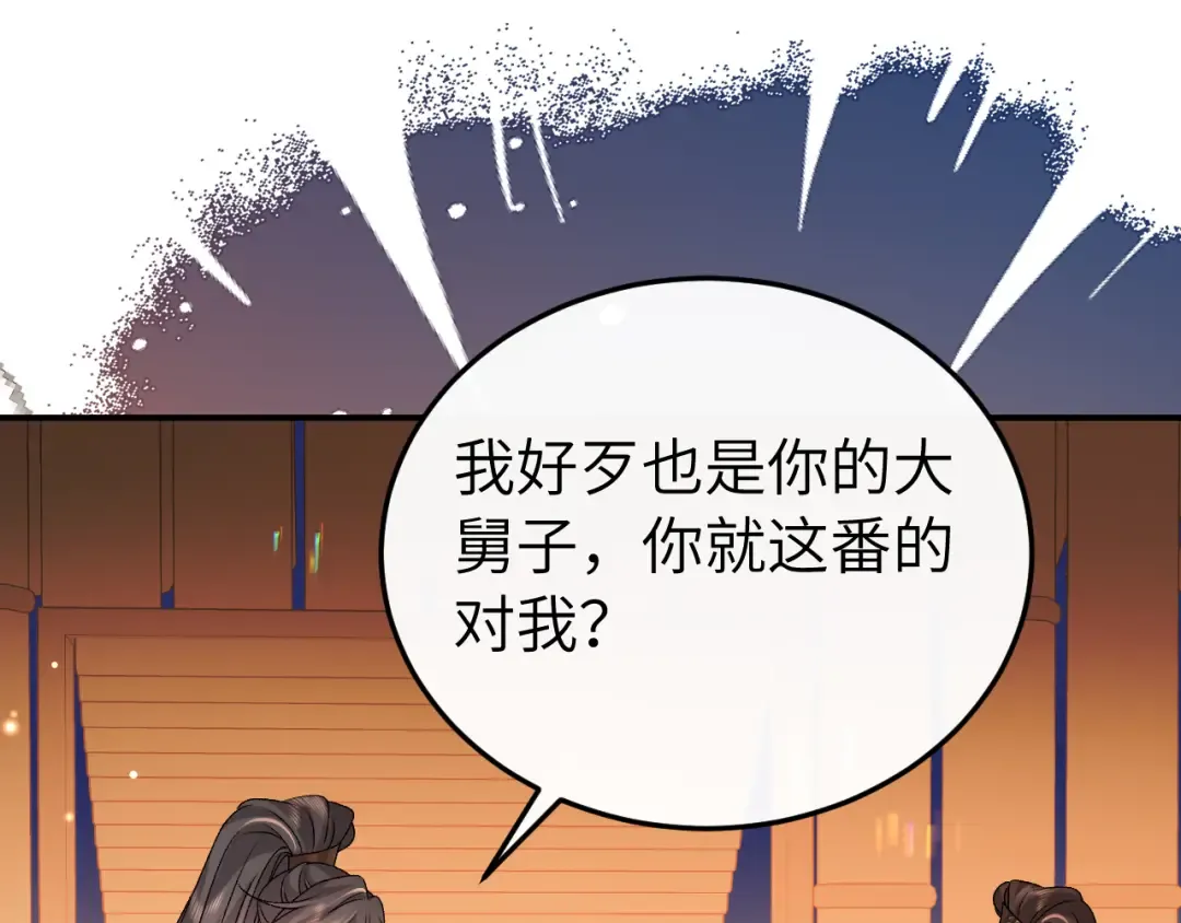 第418话 大舅子 第87页