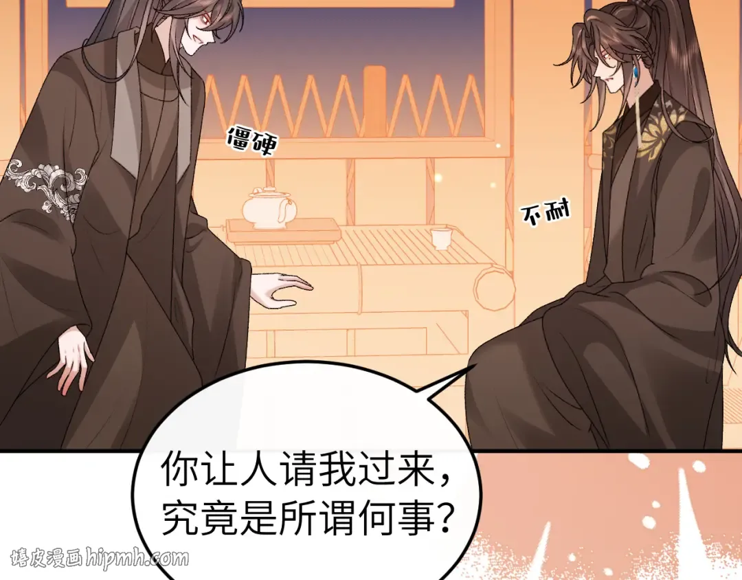 第418话 大舅子 第88页