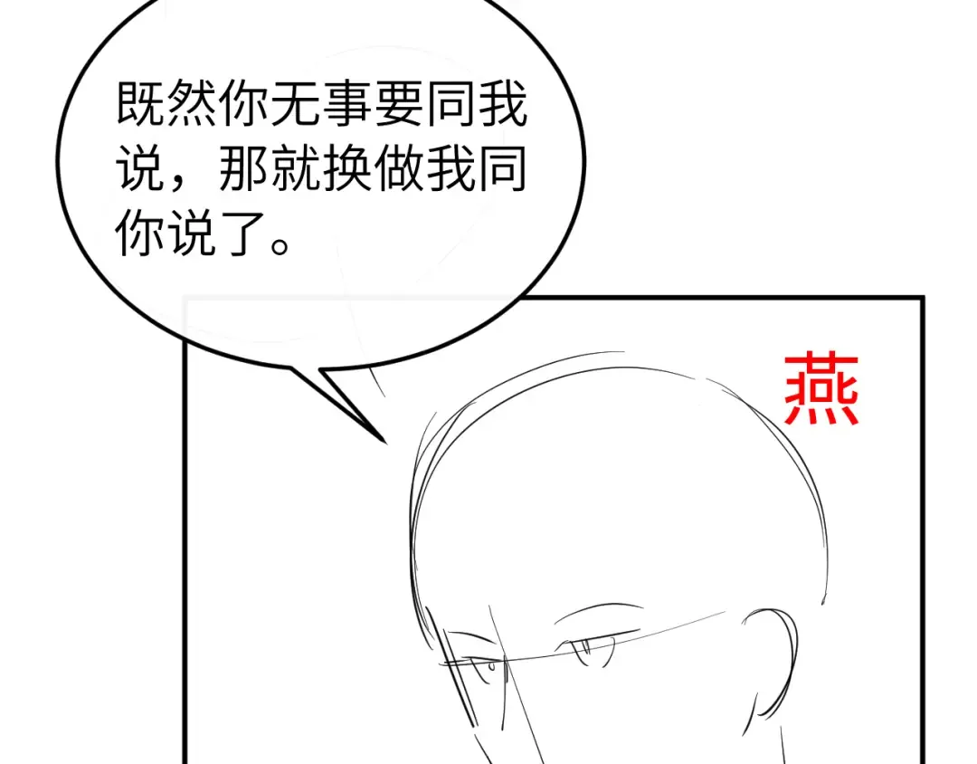 第418话 大舅子 第91页