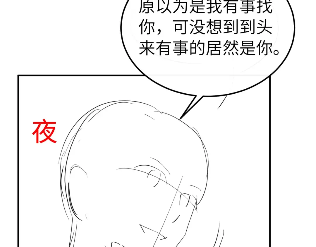 第418话 大舅子 第93页