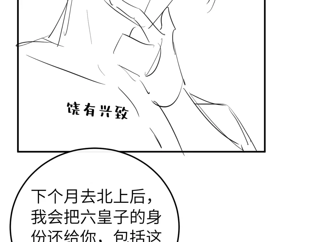 第418话 大舅子 第94页