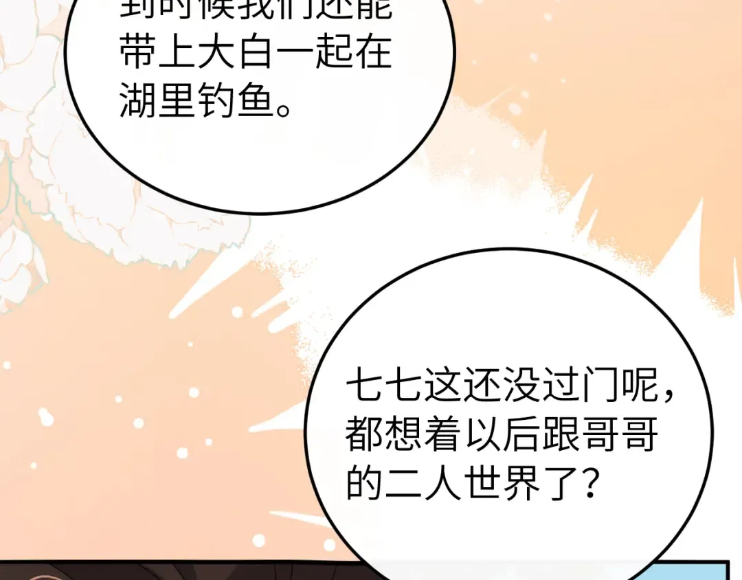 第421话 约会 第38页