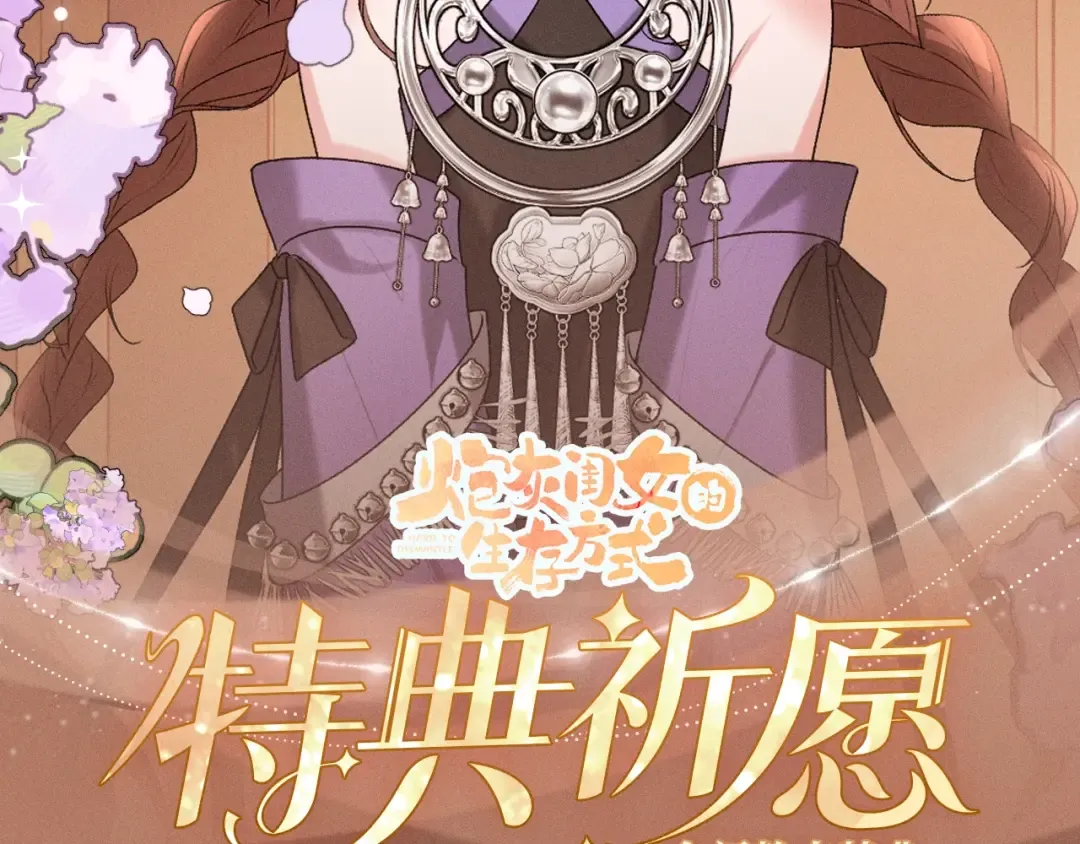 特典预热：4月2日 苗疆少女深陷情蛊 第2页