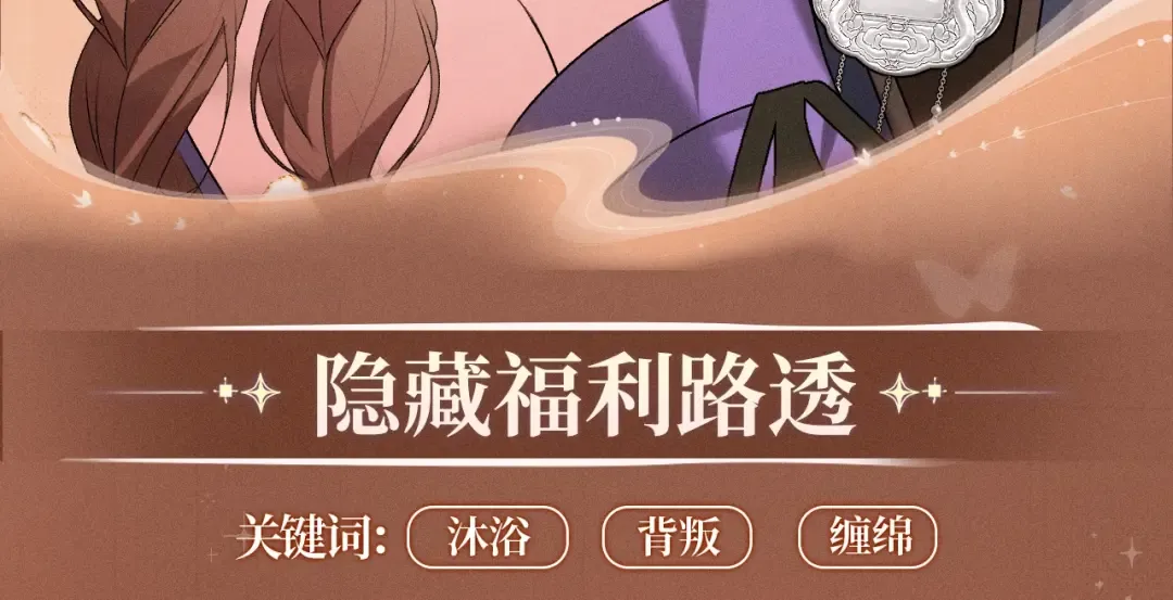 特典预热：4月2日 苗疆少女深陷情蛊 第9页