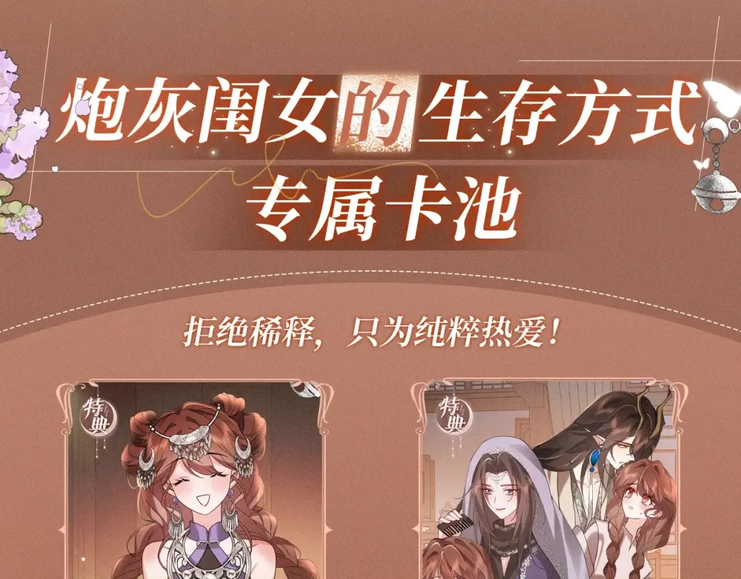 特典预热：4月2日 苗疆少女深陷情蛊 第10页