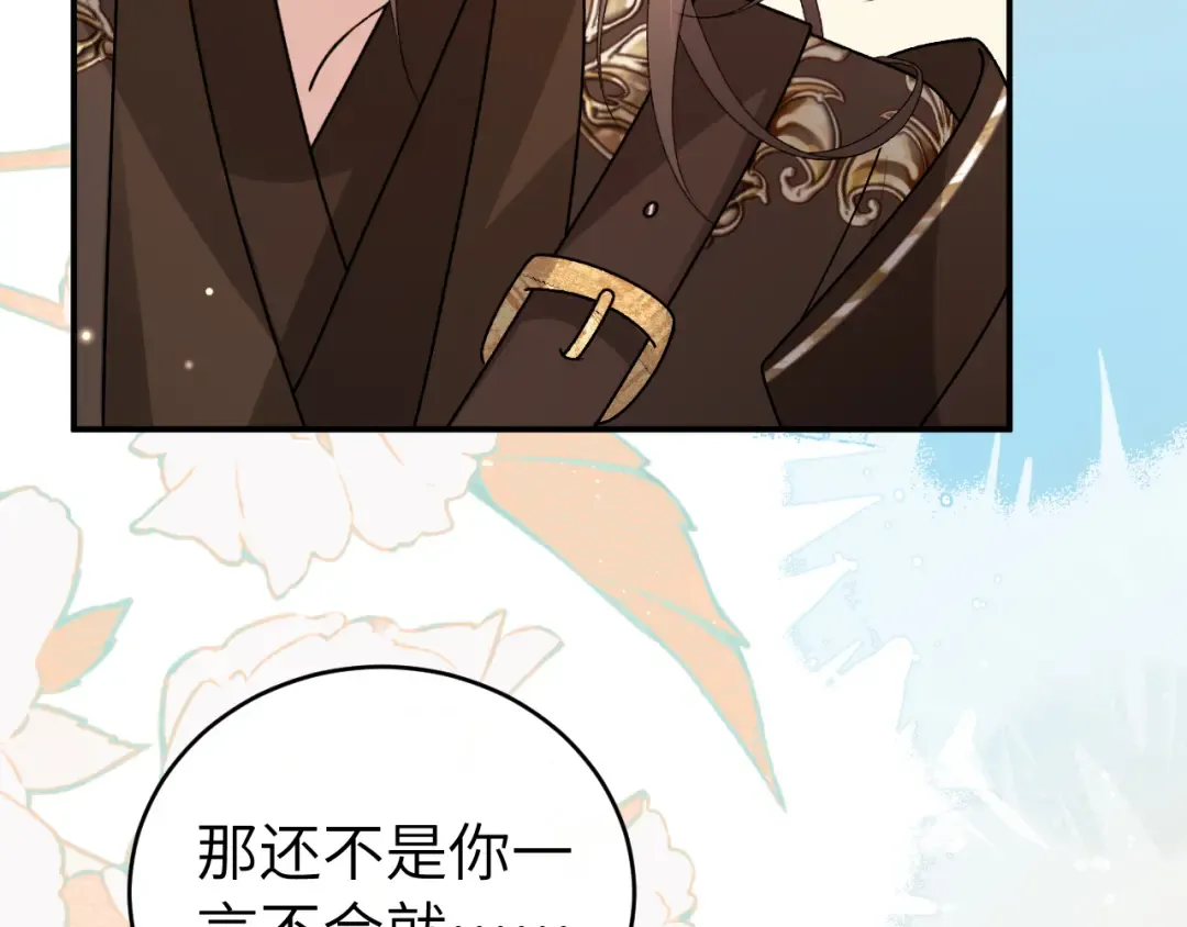 第422话 疼疼他 第11页