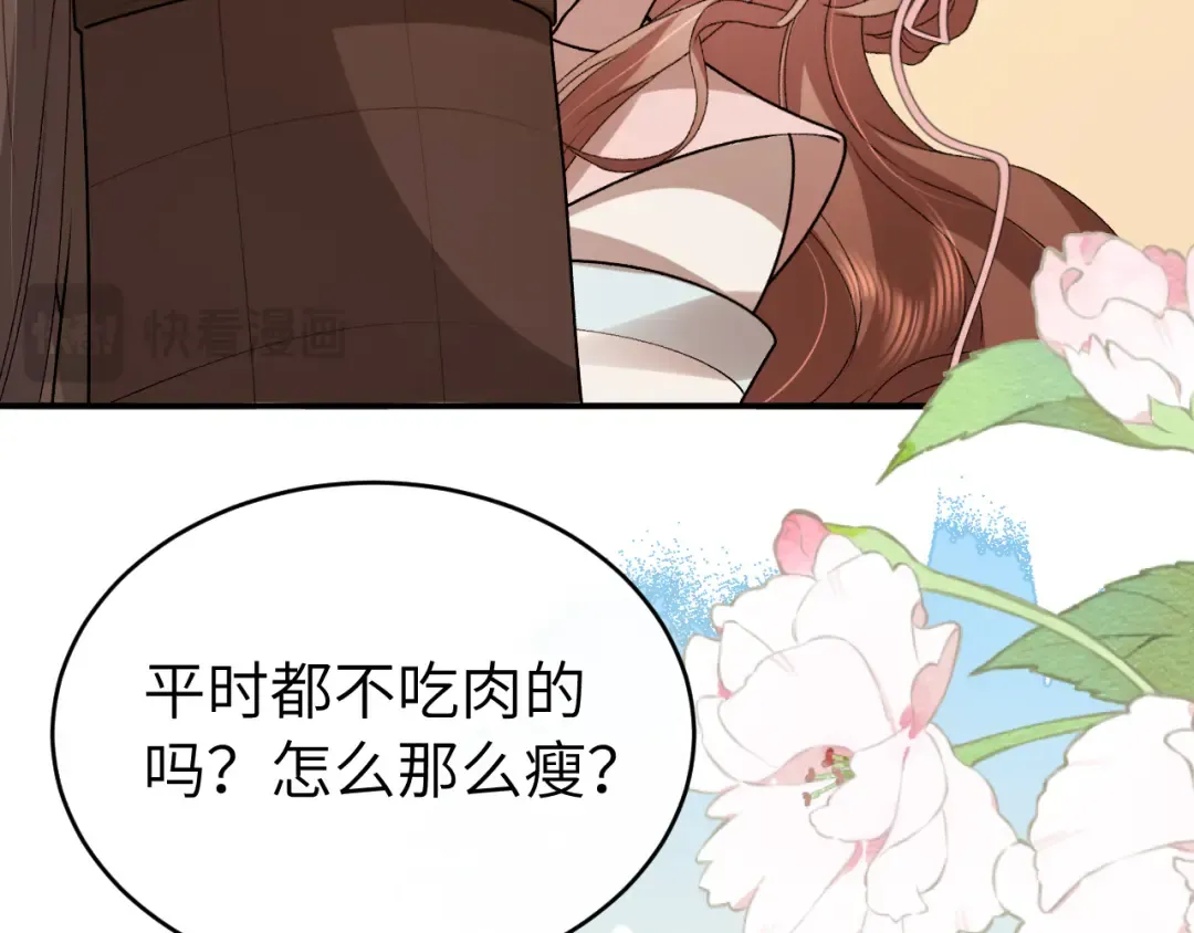 第422话 疼疼他 第21页