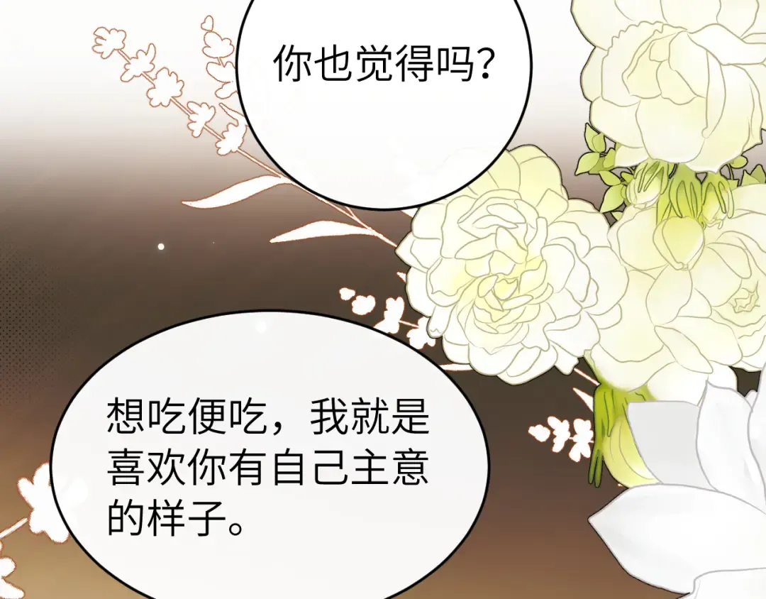 第422话 疼疼他 第26页