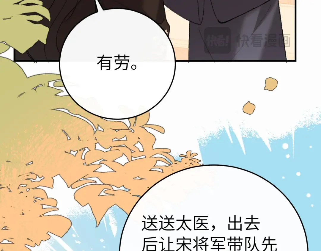 第422话 疼疼他 第43页