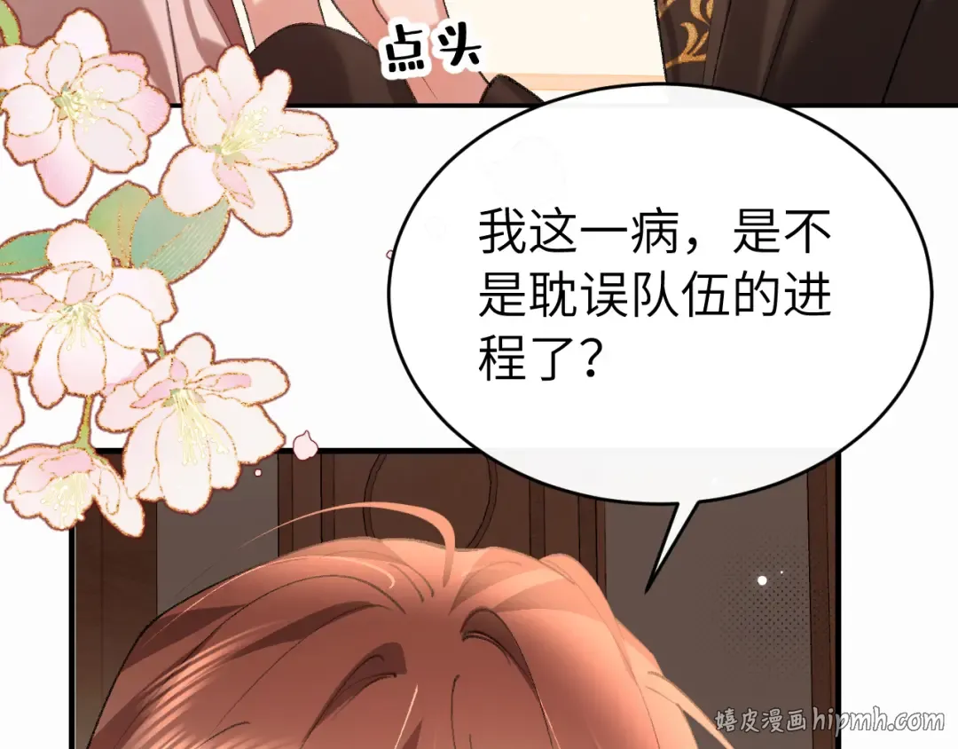 第422话 疼疼他 第56页